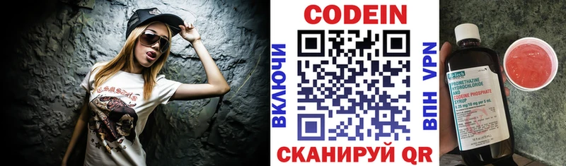 Codein напиток Lean (лин)  Купить где  Ступино 
